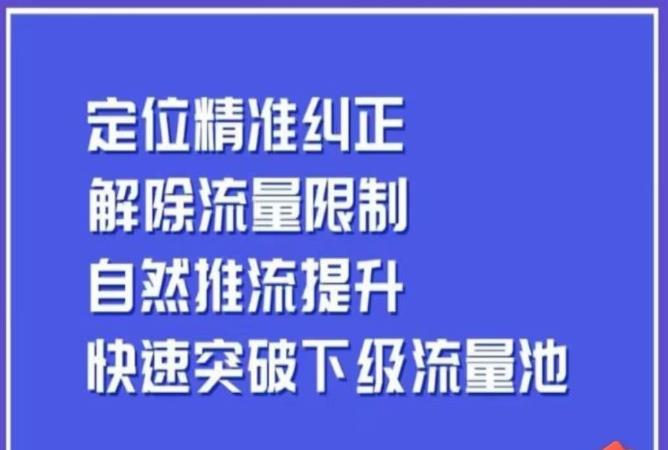 同城账号付费投放运营优化提升，​定位精准纠正，解除流量限制，自然推流提升，极速突破下级流量池| 网创圈