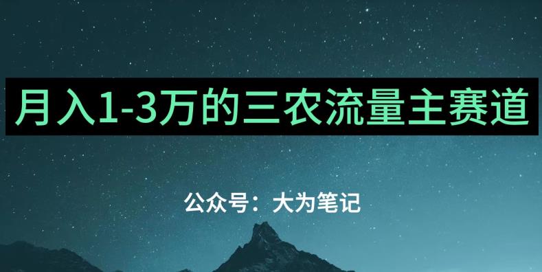 普通人靠ChatGPT也能月入1万的三农创业流量主项目【有手就行】| 网创圈