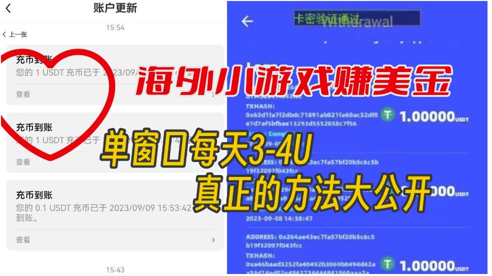 海外小游戏美金项目真正可以达到3-4U单窗口的方法，单台电脑收入300+【揭秘】| 网创圈