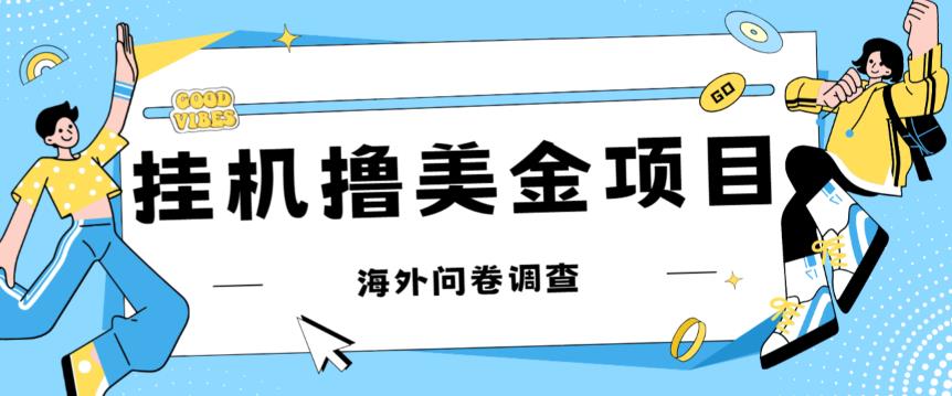 最新挂机撸美金礼品卡项目，可批量操作，单机器200+【入坑思路+详细教程】| 网创圈