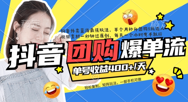 抖音外卖爆单流10万+视频病毒式复制【软件去重+详细教程】| 网创圈