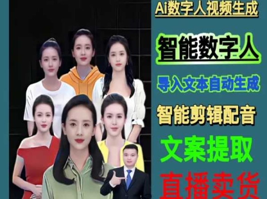 伍老师Ai数字人快速剪辑制作以及变现视频课| 网创圈