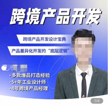 佳荣·跨境产品开发宝典-CMF基础课，​跨境产品开发设计宝典，产品差异化开发的底层逻辑| 网创圈