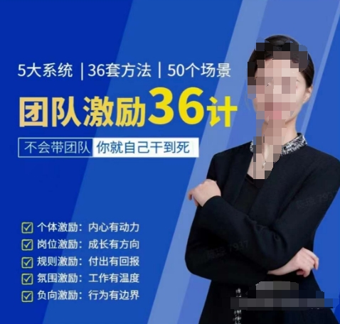 黄景：团队激励36计-Get职场竞争力，进阶管理高手| 网创圈