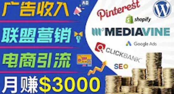 开通一个月入3000美元的博客，通过Pinterest引流到个人博客赚钱的方法| 网创圈