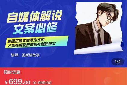 瓦斯讲故事·自媒体影视解说核心教学，在家就能挣到跟普通上班一样的工资| 网创圈