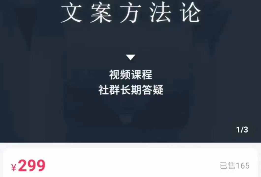 文案方法论 带你掌握文案底层逻辑 点字成金| 网创圈