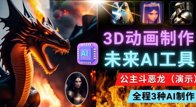 利用未来Ai工具LeiaPix，静态图转换3D动画，Lexica和Chat GPT制作精彩视频| 网创圈