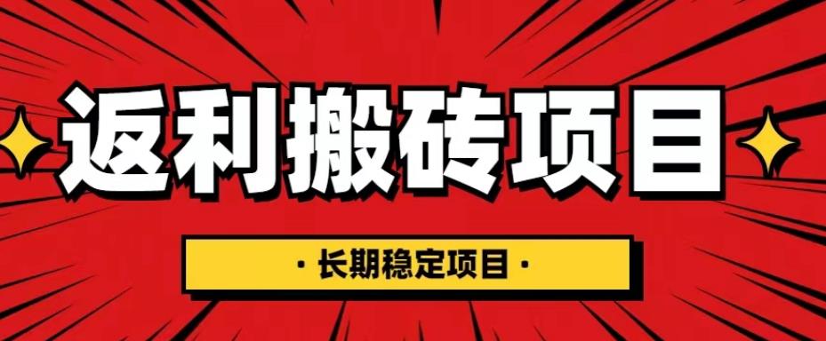 国外返利网项目，返利搬砖长期稳定，月入3000刀（深度解剖）| 网创圈