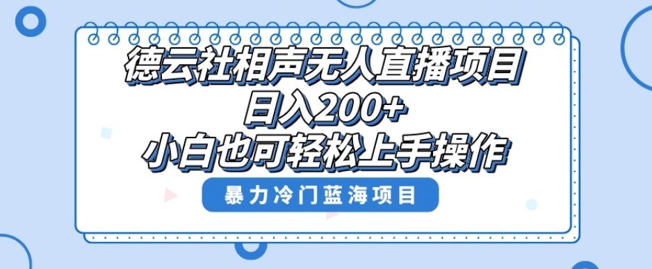 十万个富翁修炼宝典之8.微信群+自动成交站，刚需虚拟产品，一天200+| 网创圈