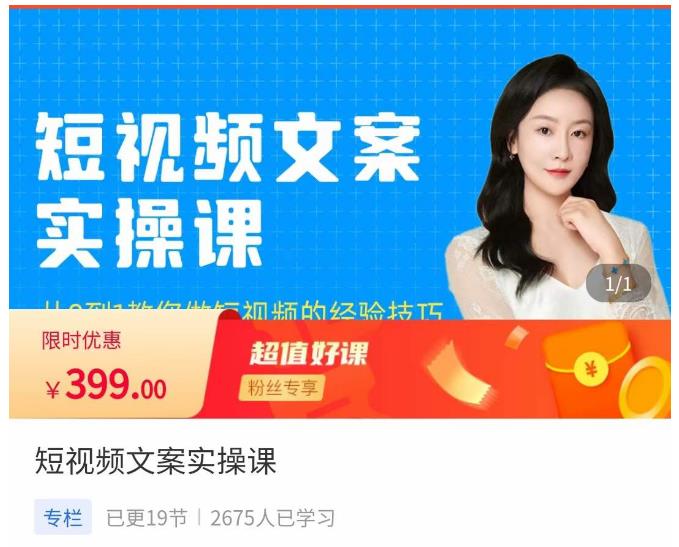 小秋·短视频文案实操课，​从0到1教你做短视频的经验技巧| 网创圈