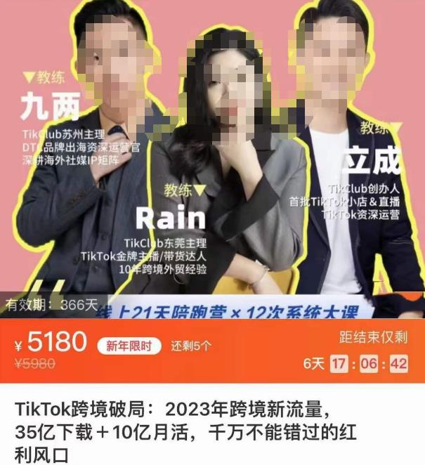 TikTok跨境破局课，2023年跨境新流量，35亿下载＋10亿月活，千万不能错过的红利风口| 网创圈