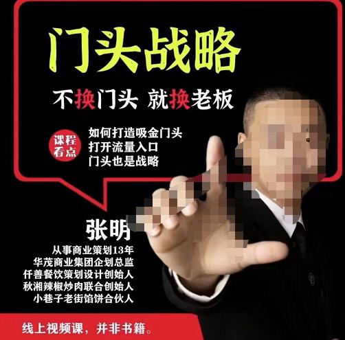 门头‬战略，餐‮门饮‬店‮量流‬最‮的大‬入口，打开门头流量的入口| 网创圈