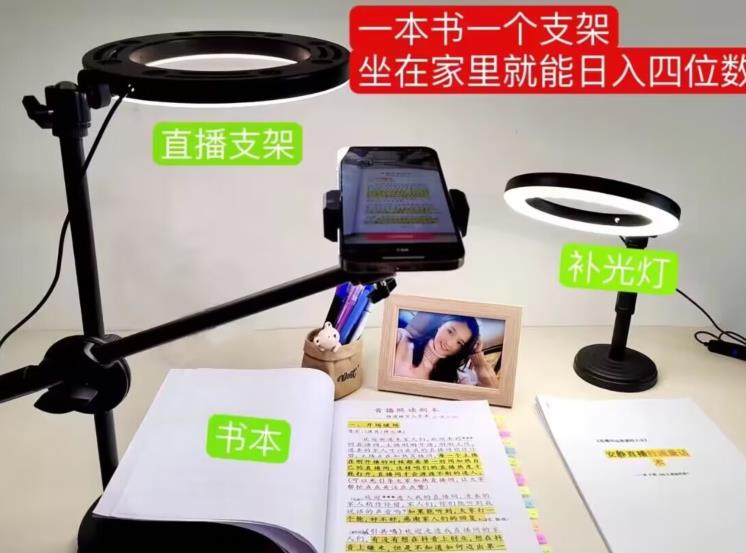 抖音小白直播课堂，一本书，一个支架，坐在家里就能日入四位数【揭秘】| 网创圈