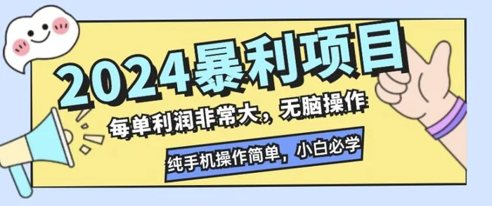 2024暴利项目，闲鱼无货源，每单利润非常大，无脑操作，小白必学| 网创圈