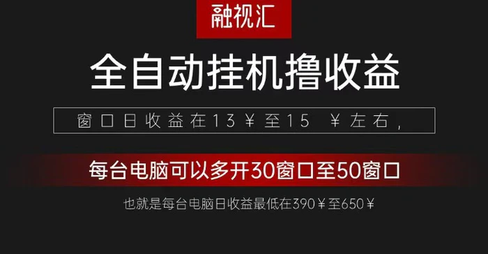 全自动观影看广告撸收益项目（日收益300+）| 网创圈