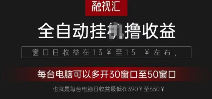 全网独家，全自动观影看广告撸收益项目| 网创圈