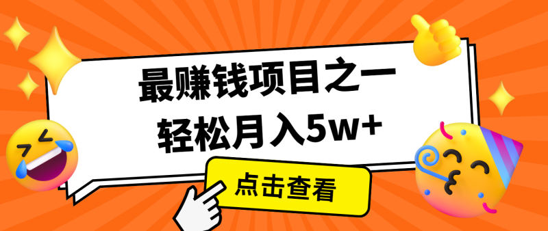 全网首发，年前可以翻身的项目，每单收益在300-3000之间，利润空间非常的大| 网创圈