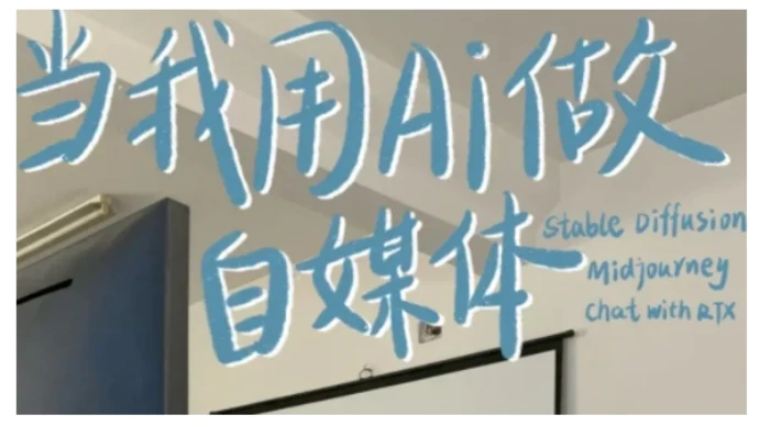 AI+自媒体+RPA变现训练营，写作变现+AI使用+SEO+多平台运营+RPA自动化| 网创圈