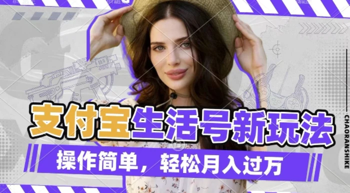 利用老外荒野求生视频，赚支付宝分成收益，轻松月入过W| 网创圈