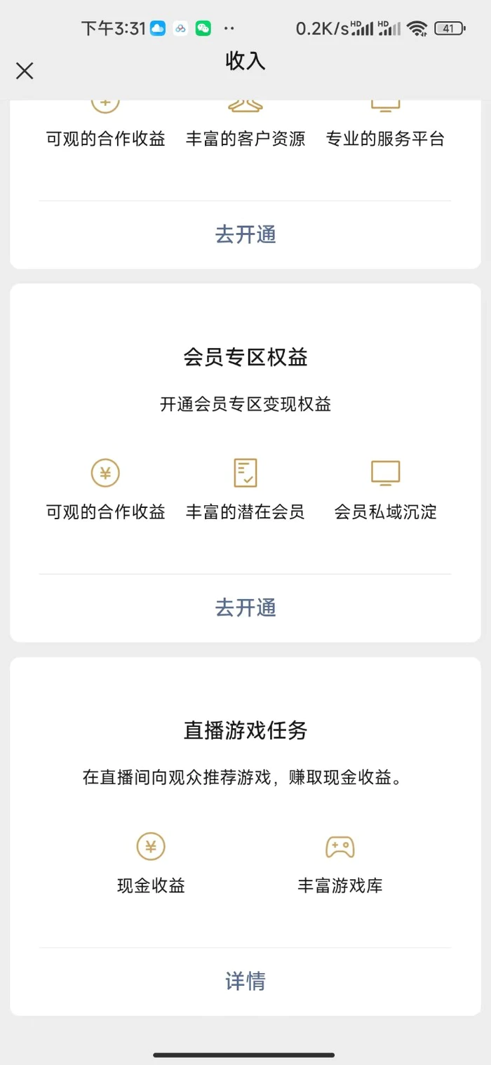 图片[2]| 视频号新赛道，直播小游戏一天收入500+，操作简单，适合小白| 网创圈