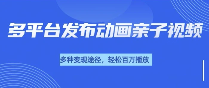 短短30秒，轻松上百万播放，用AI做亲子育儿插画视频，居然这么香| 网创圈