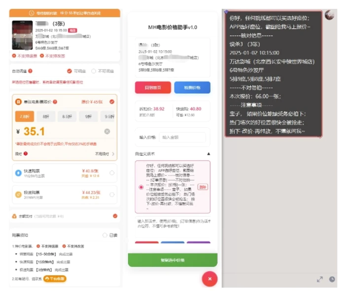 图片[2]| 电影代理自动报单_自动查报价，给客户快速应答【完整攻略】| 网创圈