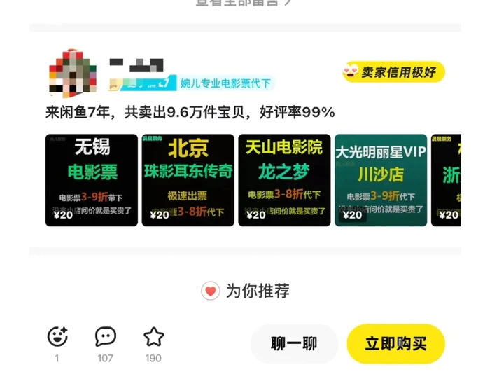 图片[4]| 闲鱼电影票自动化，年底开启月入 2W + 的财富通道，可自动化(内附独家秘籍)| 网创圈