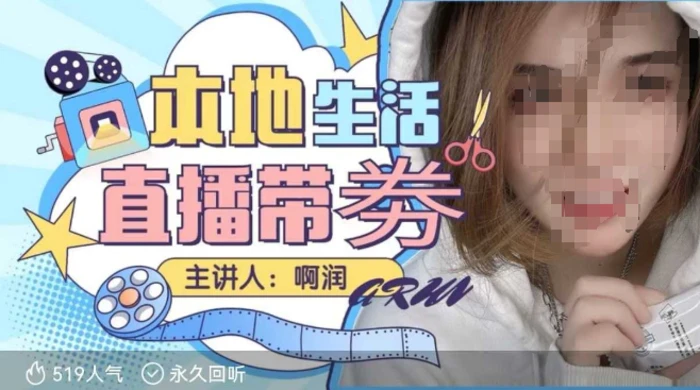 本地生活 | 团购达人直播带劵系列课，普通人入局本地生活直播必学| 网创圈