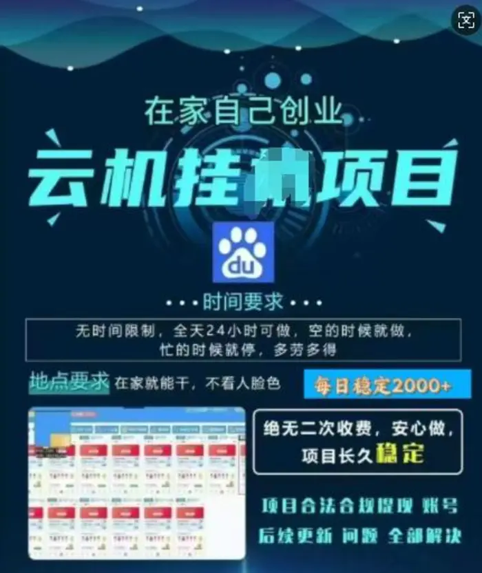 百度云挂JI，纯挂JI项目，单窗口每天25+,窗口可无限多开，无脑挂JI每日收益多张| 网创圈