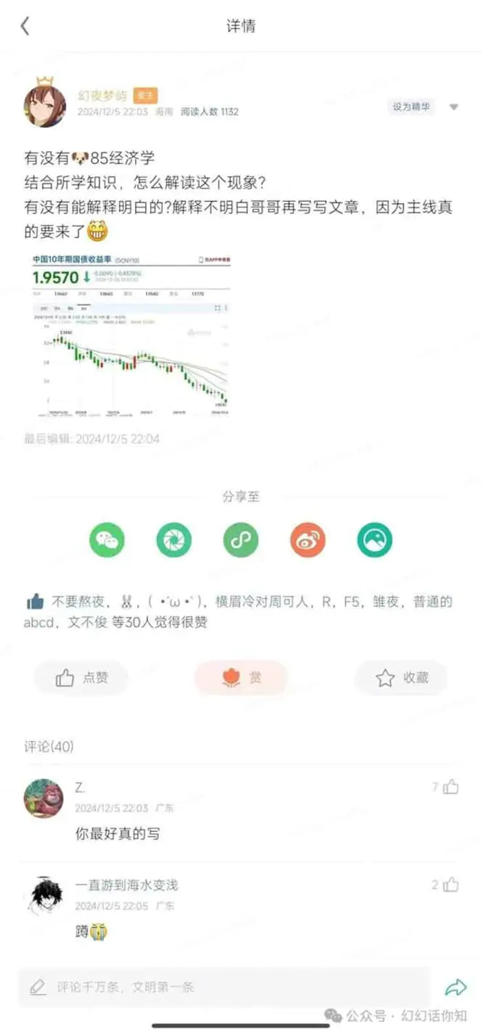 图片[2]| （14115期）2025经济巨变，天上不会掉钱！一文解读未来风口，助你实现财富自由！| 网创圈