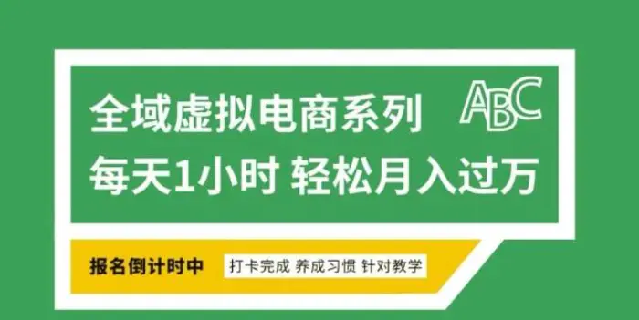 全域虚拟电商变现系列，通过平台出售虚拟电商产品从而获利| 网创圈