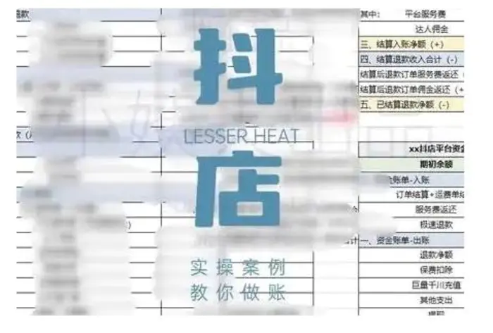 抖音小店对账全攻略，全面讲解抖店对账的核心逻辑与实操技巧，轻松掌握电商财务管理| 网创圈