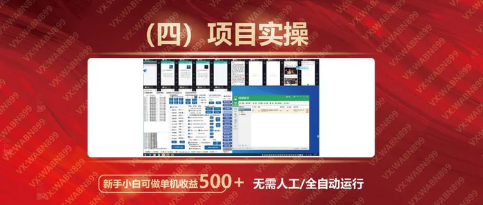 图片[6]| （14225期）广告挂机自动变现，小白单机收益500+，收益稳定，可批量复制| 网创圈