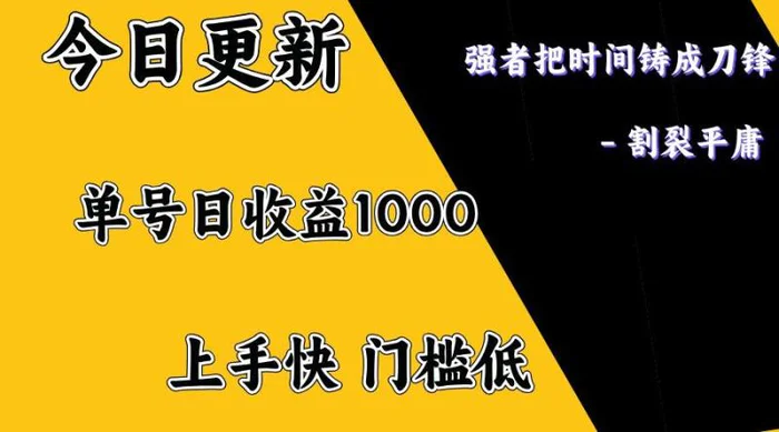 上手一天1000打底，正规项目，懒人勿扰| 网创圈