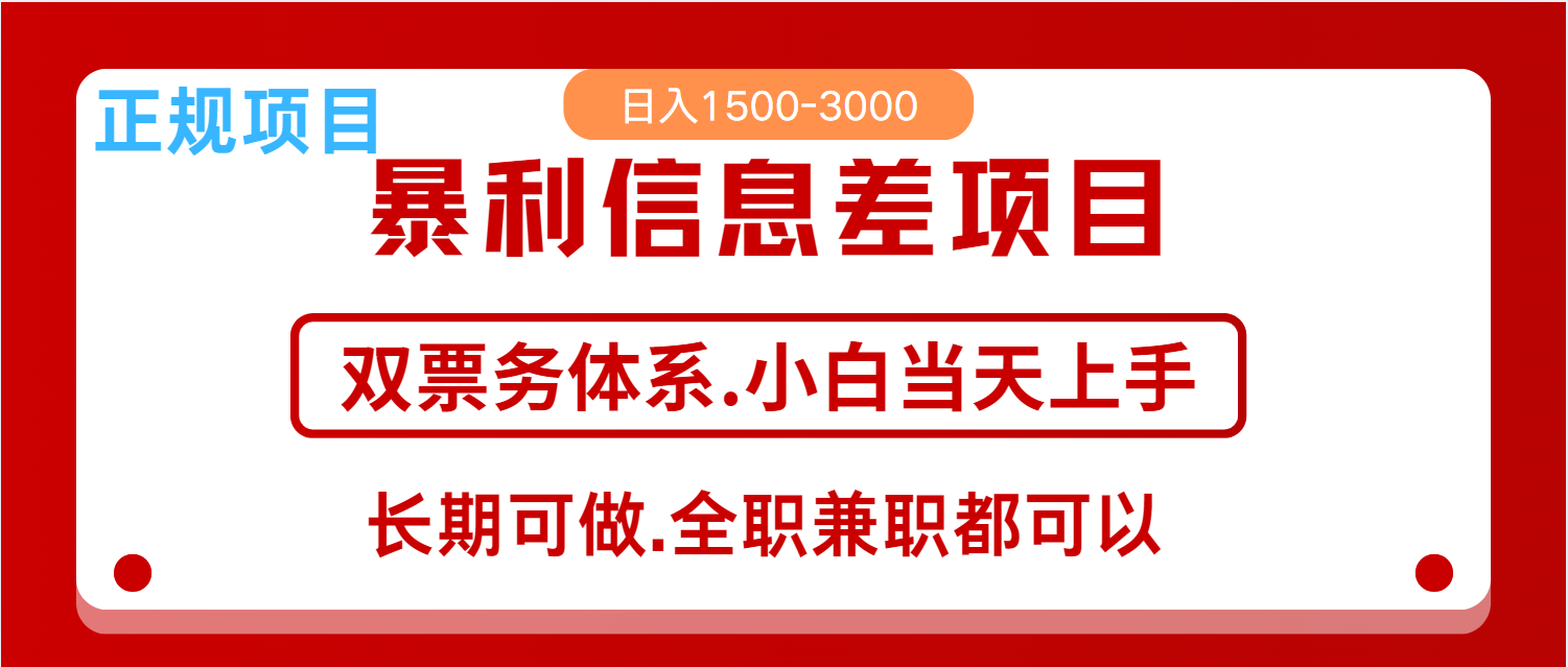 全年风口红利项目 日入2000+ 新人当天上手见收益  长期稳定| 网创圈