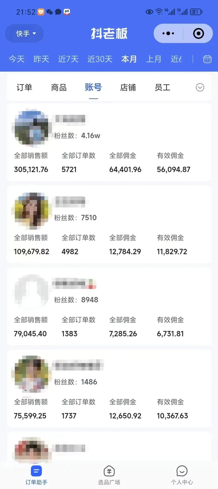 图片[2]| 外面卖1580最新快手短视频带货，剪辑视频挂小黄车发布挣佣金，收益爆炸| 网创圈