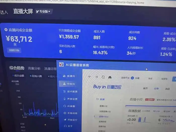 图片[2]| （14457期）25年直播最强玩法 抖音带货 月入3w+新手小白可快速上手| 网创圈