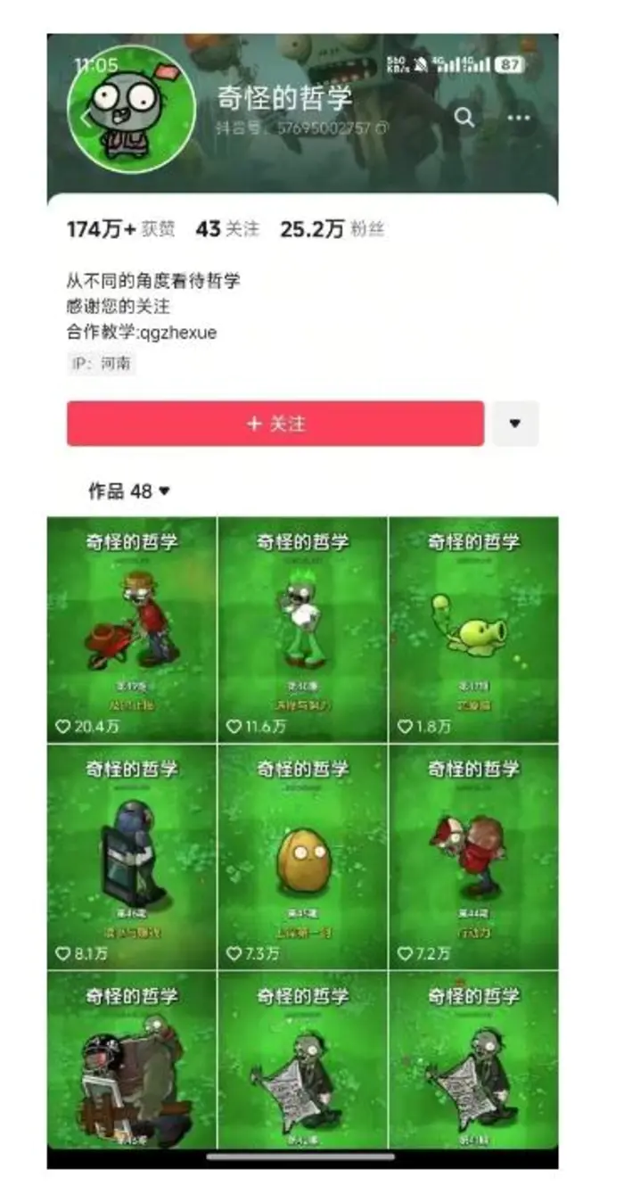 图片[2]| 奇怪的哲学起号课，用植物大战僵尸看哲学，50个作品涨粉25w，暴力撸收益，全平台均可发布| 网创圈