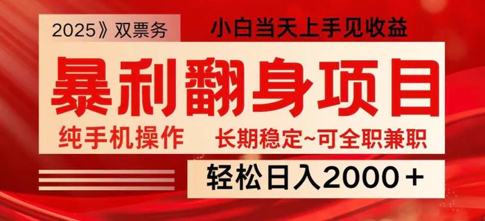 日入2000+  全网独家娱乐信息差项目  最佳入手时期   新人当天上手见收益| 网创圈