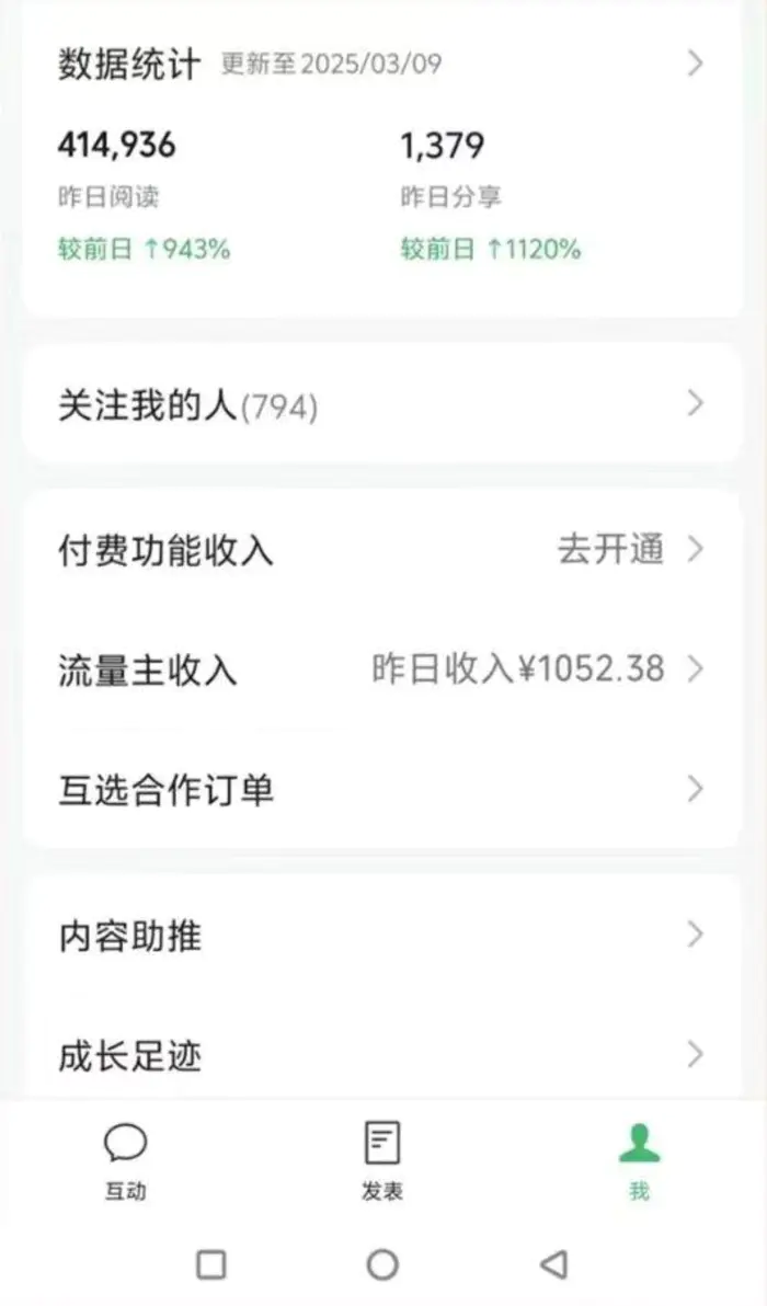 图片[3]| （14508期）DeepSeek玩转公众号流量主，日入四位数，每天几分钟，操作简单零门槛| 网创圈