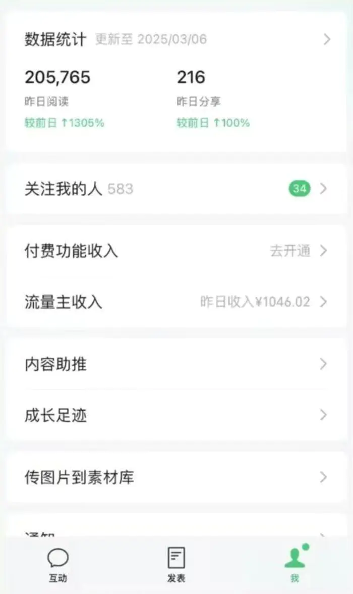 图片[5]| （14508期）DeepSeek玩转公众号流量主，日入四位数，每天几分钟，操作简单零门槛| 网创圈