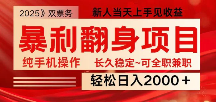 全网独家高额信息差项目，日入2000＋新人当天见收益，最佳入手时期| 网创圈