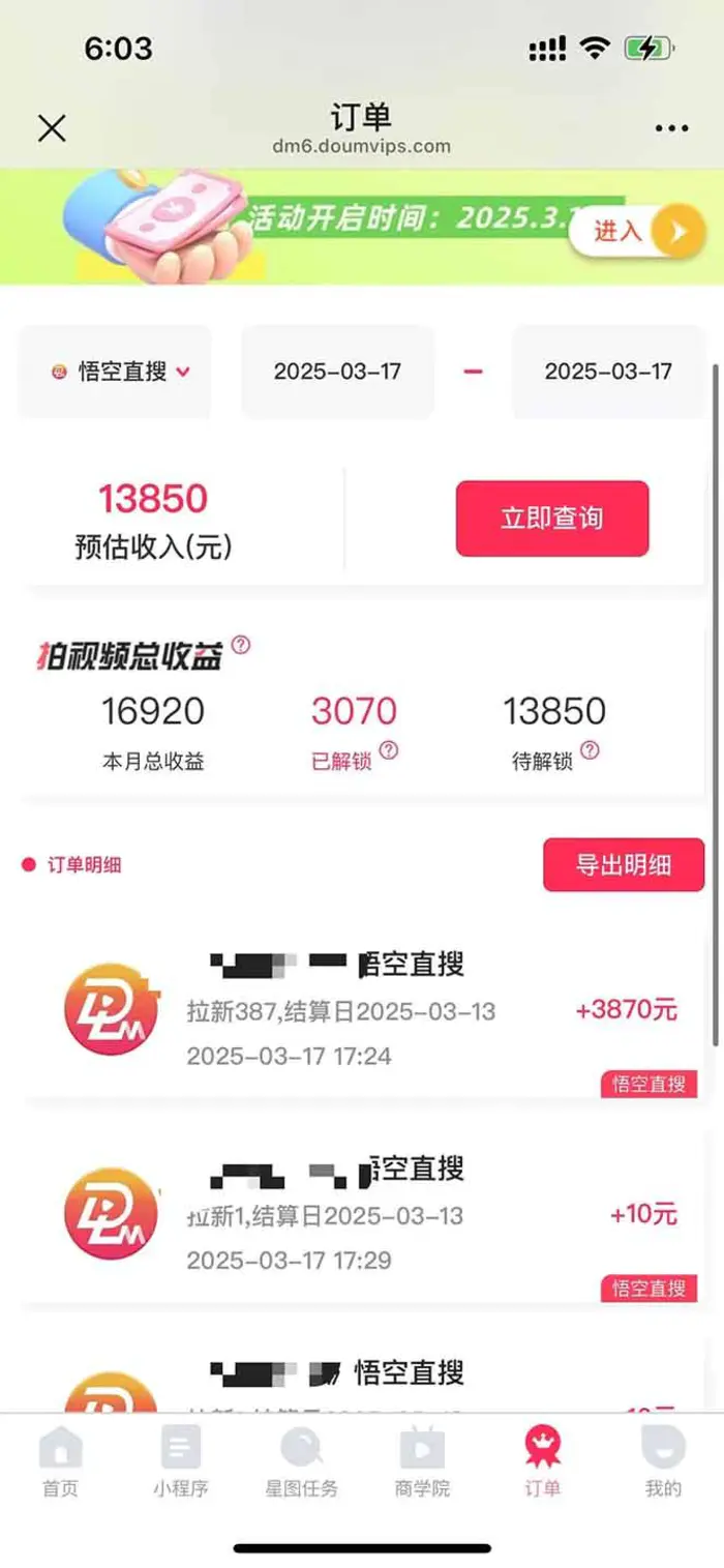 图片[2]| （14597期）悟空拉新截流暴力玩法，有手就行，轻松日入三位数| 网创圈