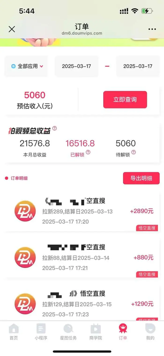 图片[3]| （14597期）悟空拉新截流暴力玩法，有手就行，轻松日入三位数| 网创圈