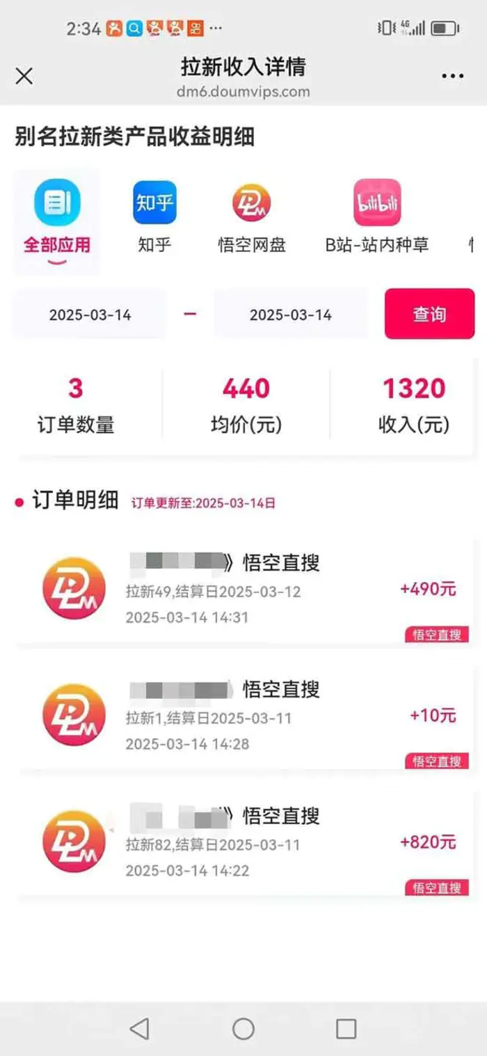 图片[4]| （14597期）悟空拉新截流暴力玩法，有手就行，轻松日入三位数| 网创圈