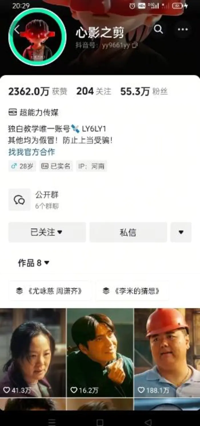 图片[2]| 抖音影视大佬心影之剪全套教学，影视第一人称独白课程，26条作品涨粉24W| 网创圈