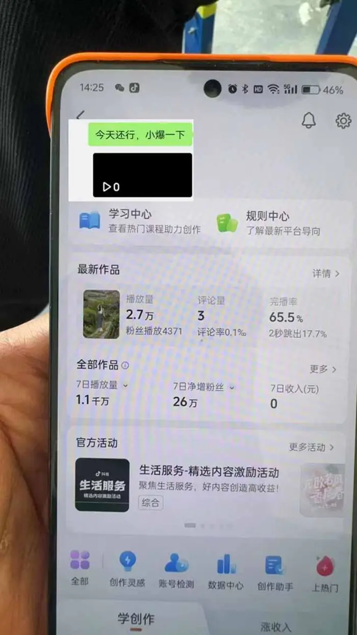 图片[3]| （14147期）抖音暴力涨粉技术：一天轻松1-10万粉，技术不确定真实性，自测| 网创圈