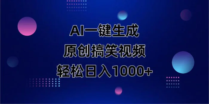 （14169期）AI一键生成原创动物搞笑视频，轻松日入1000+| 网创圈