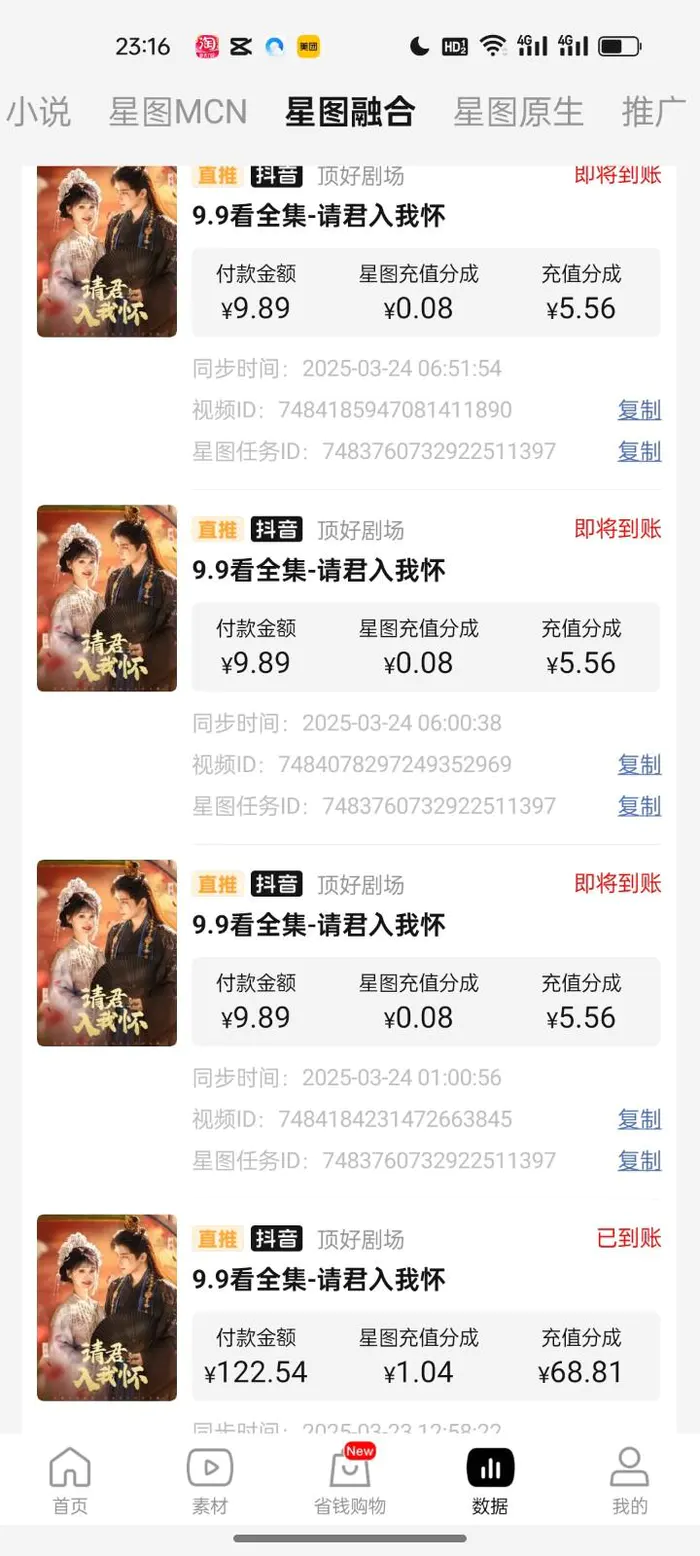 图片[3]| 2025短剧最新升级玩法，小白也能快速上手，无脑搬运日入300+| 网创圈